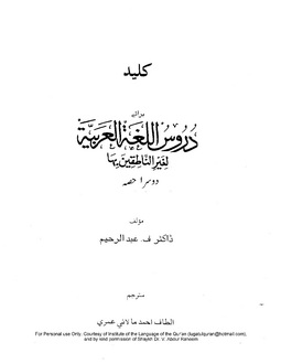 Duroos Lughatul Arabia-2