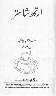 Earth e Shaster