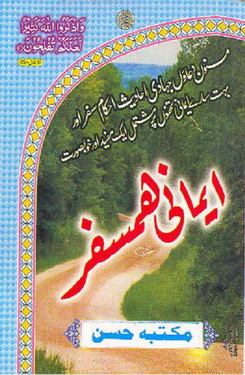 Emani Humsafar