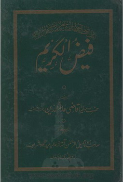 Faiz ul Karim
