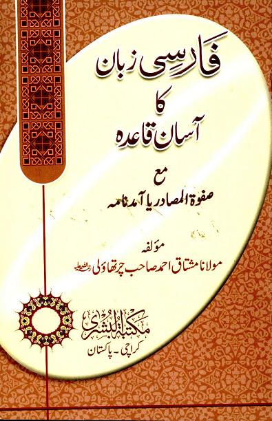 Farsi Zaban Ka Asan Qaidah