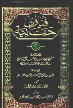 Fatawa Haqqania Vol 6