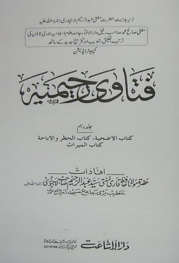 Fatawa Rahimiyah Volumes-10