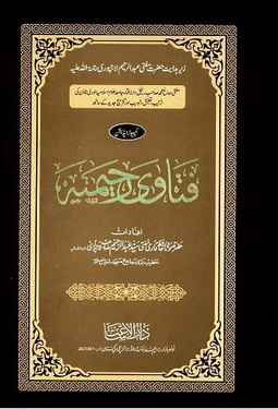 Fatawa Rahimiyah Volumes-5