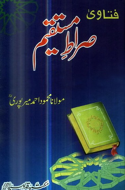 Fatawa Sirat-e-mustaqeem