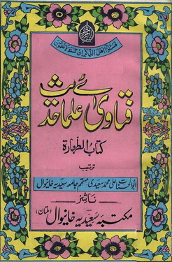 Fatawa Ulama e Hadees 9