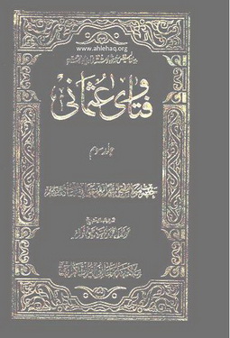 Fatawa Usmani Volume 3