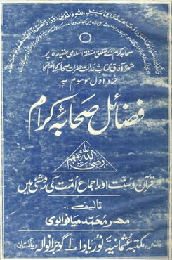 Fazail e Sahaba Karam - Quarn o Sunnat aor  Ijma e Ummat ki Roshni me