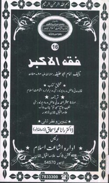 Fiqah Al-Akbar