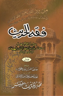 Fiqhul Hadees 1