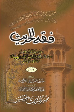 Fiqhul Hadees 2