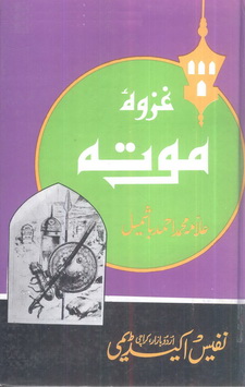 Ghazwa Mouta