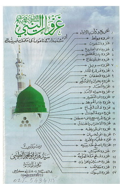 Ghazwat e Nabi s-a-w