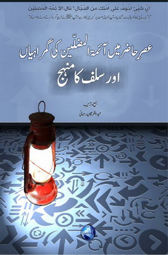 Gumrah Karnay Walal Imam