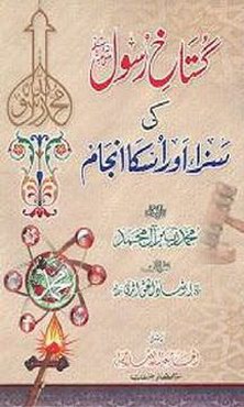 Gustaakh e Rasool ki saza