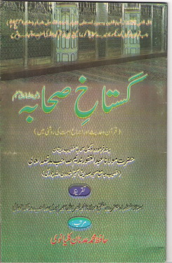Gustakh e Sahaba