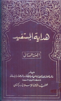 Hadayat ul Mustafeed-2