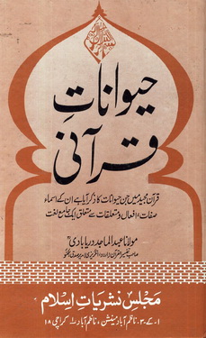 Haiwanat e Qurani