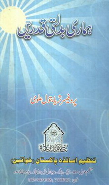Hamari Badalti Qadrain