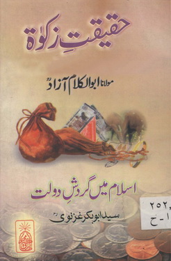 Haqeeqat e Zakat