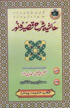 Hashiya Sharah Qaseedah Noor