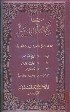 Hayaat Shaikh Ul Islam IbneTaimia