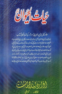 Hayat ul Hewaan 1
