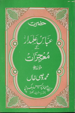 Hazrat Abbas Alamdar k Mojzat