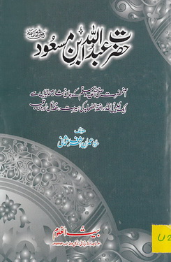 Hazrat Abdullah Ibn e Masood R-A