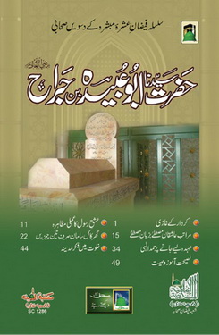 Hazrat Abu Obaida Bin Jarah r-a
