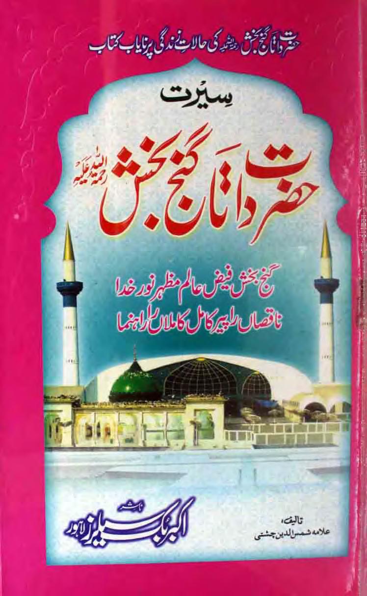 Hazrat Data Gunj Bakhash