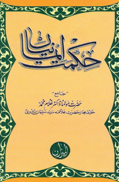 Hikmat e emaaniyan