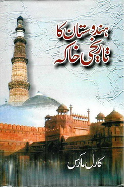 Hindustan Ka Tareekhi Khaka