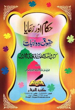 Hukkaam aor Riaya k haqooq o wajbaat 1