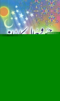 husan wa jamal ka chand