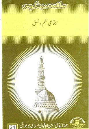Ijtamai Nazmo Nask