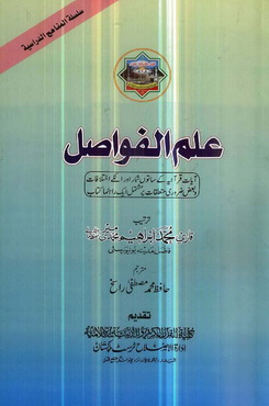 ilam e al fawasal