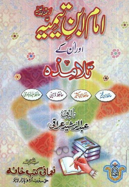 Imam Ibn e Taimia Aur Un K Talamza
