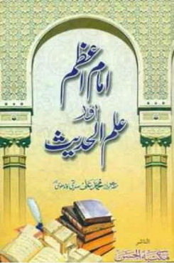 Imam-e-azam r-a Aur Ilm-ul-hadith