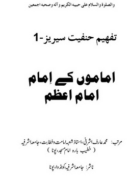 Imamo k Imam - Imam e Azam
