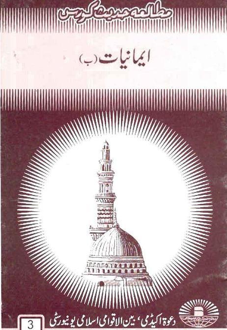 Imaniyat 2