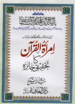 Imrat ul Quran Ka Tehqiqi Jaiza