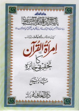 Imratul Quran per Tehqeeqi Nazar