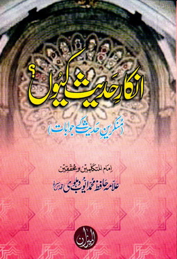 Inkar e Hadees kion