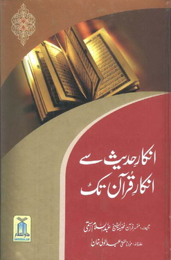 Inkar e Hadees se Inkar e Quran Tak
