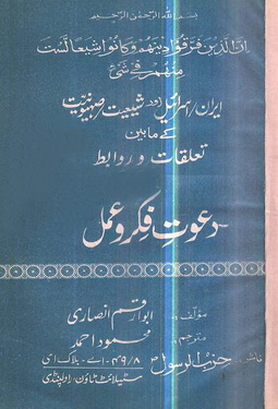 Iran - Israel - Shia - Dawat e Fikr-o-Amal