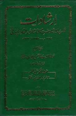 Irshadat - Hazrat Molana Shah Abdul Qadir Rayepuri
