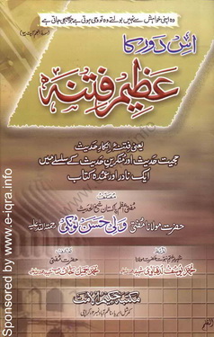 Is Daur Ka Azeem Fitna
