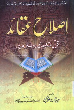 Islah e Aqaaid Quran e Hakeem Ki Roshni Main