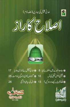 Islah ka Raz